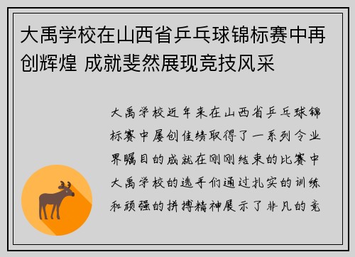 大禹学校在山西省乒乓球锦标赛中再创辉煌 成就斐然展现竞技风采