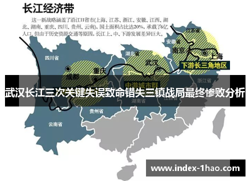 武汉长江三次关键失误致命错失三镇战局最终惨败分析