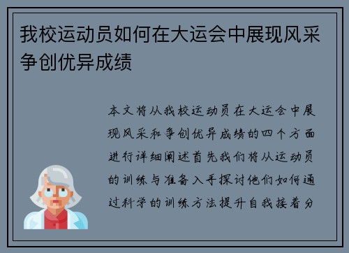 我校运动员如何在大运会中展现风采争创优异成绩