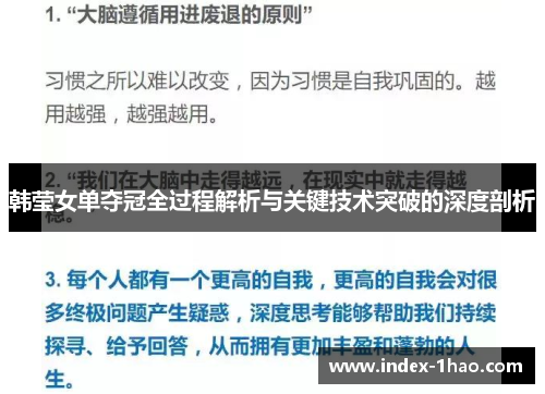 韩莹女单夺冠全过程解析与关键技术突破的深度剖析