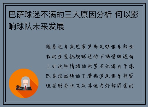 巴萨球迷不满的三大原因分析 何以影响球队未来发展