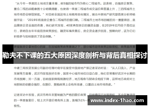 勒夫不下课的五大原因深度剖析与背后真相探讨