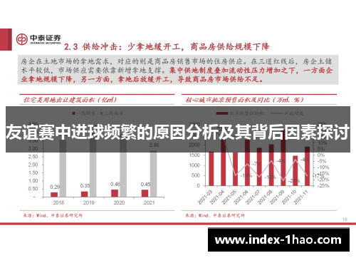 友谊赛中进球频繁的原因分析及其背后因素探讨